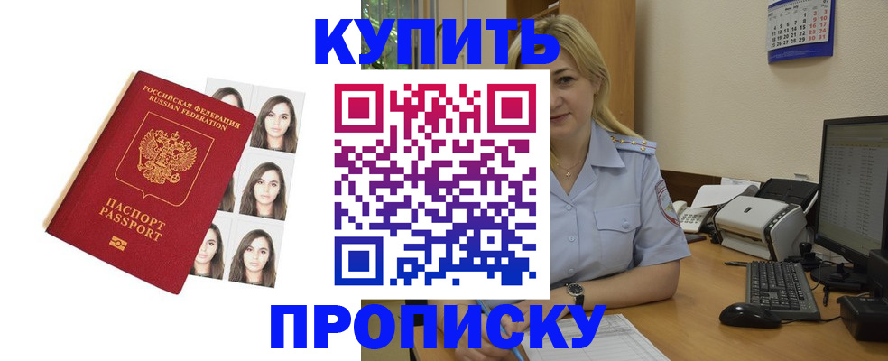 прописка штамп в Тольятти