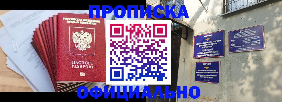 временная регистрация для всех в Тольятти