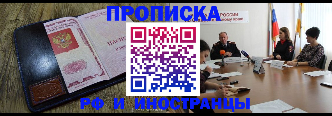 прописка ребенка в Тольятти