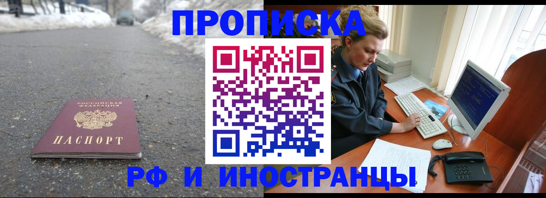 временная регистрация в Тольятти
